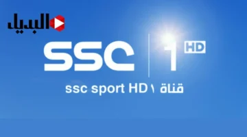 استقبل الإشارة.. تردد قناة SSC الجديد على نايل سات وعرب سات